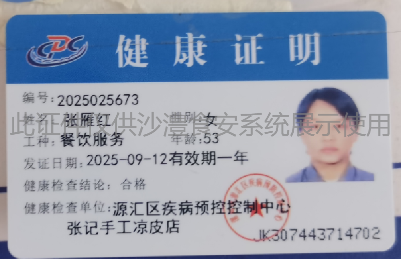 健康证