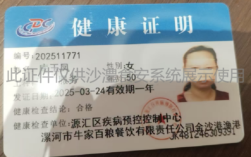健康证