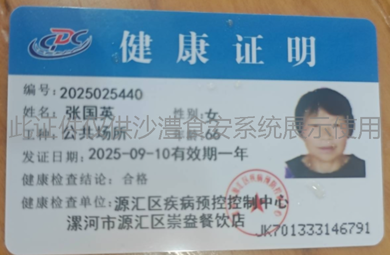 健康证