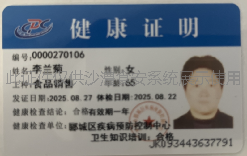 健康证