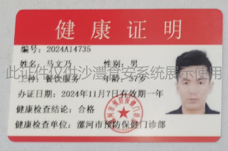 健康证