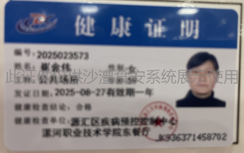 健康证