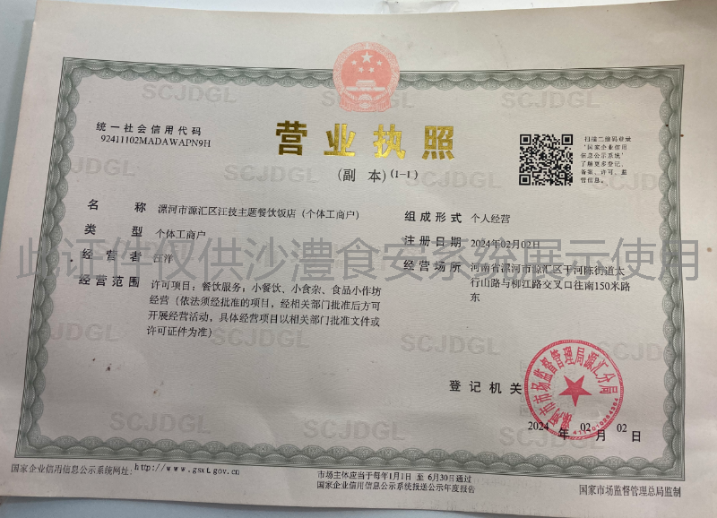 营业执照