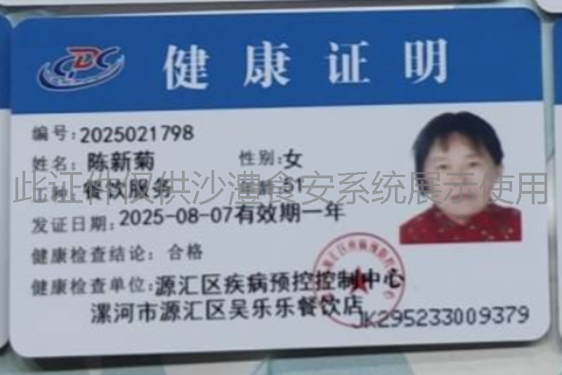 健康证