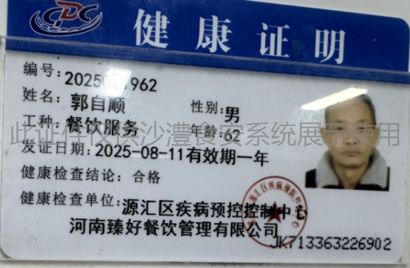 健康证