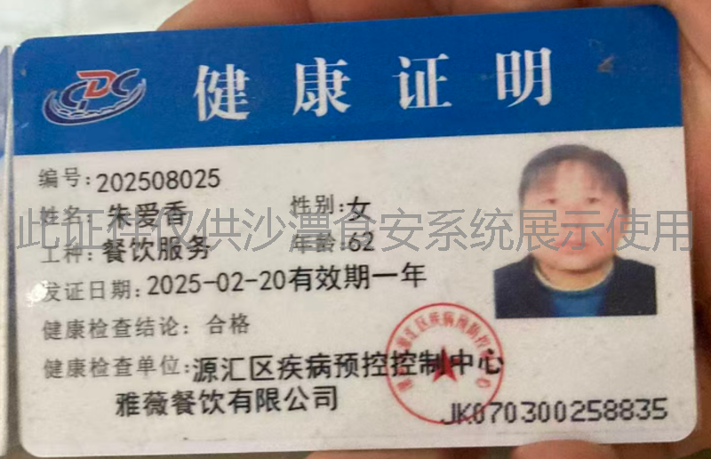 健康证