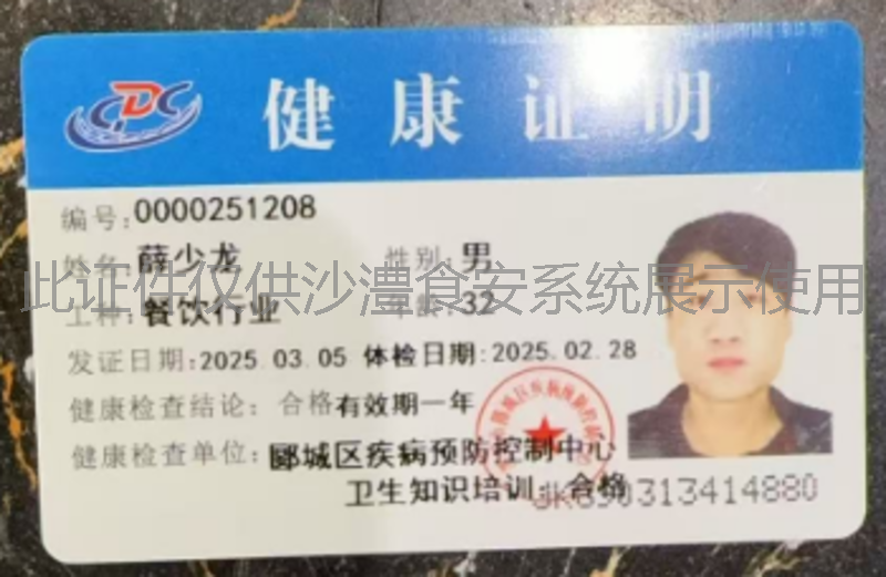 健康证