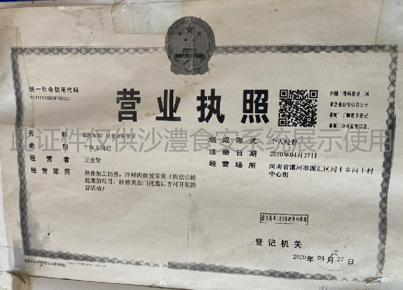 营业执照