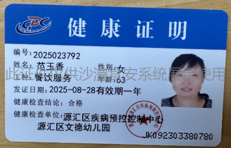 健康证