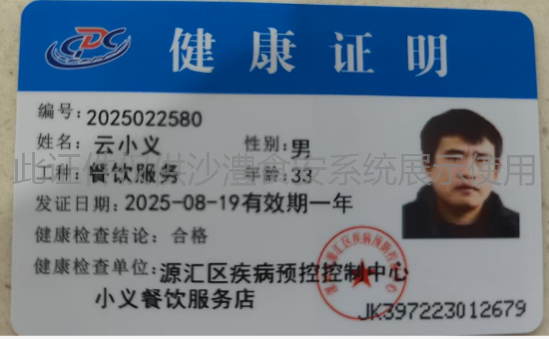 健康证