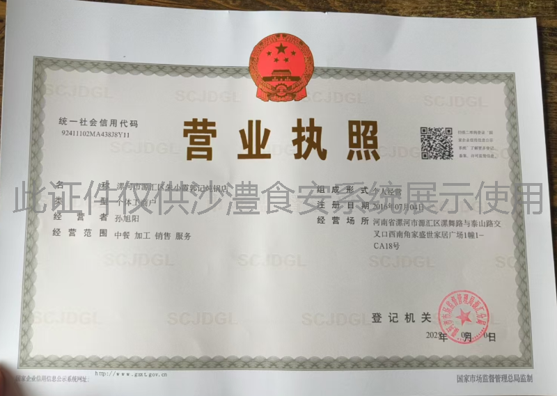 营业执照