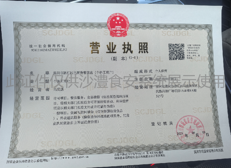 营业执照