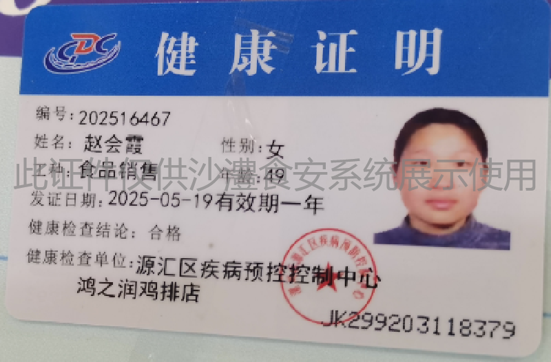 健康证