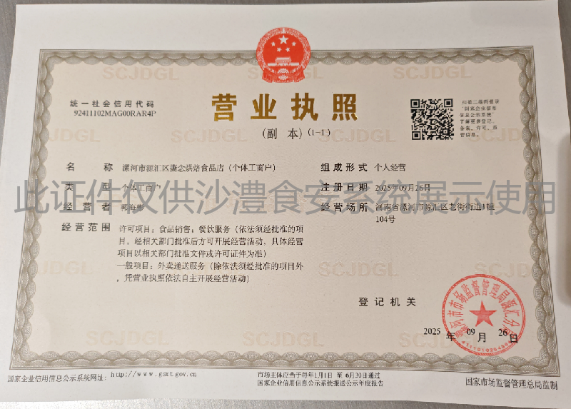 营业执照