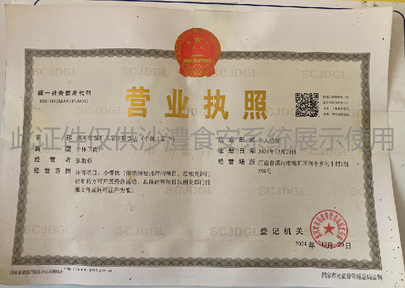 营业执照