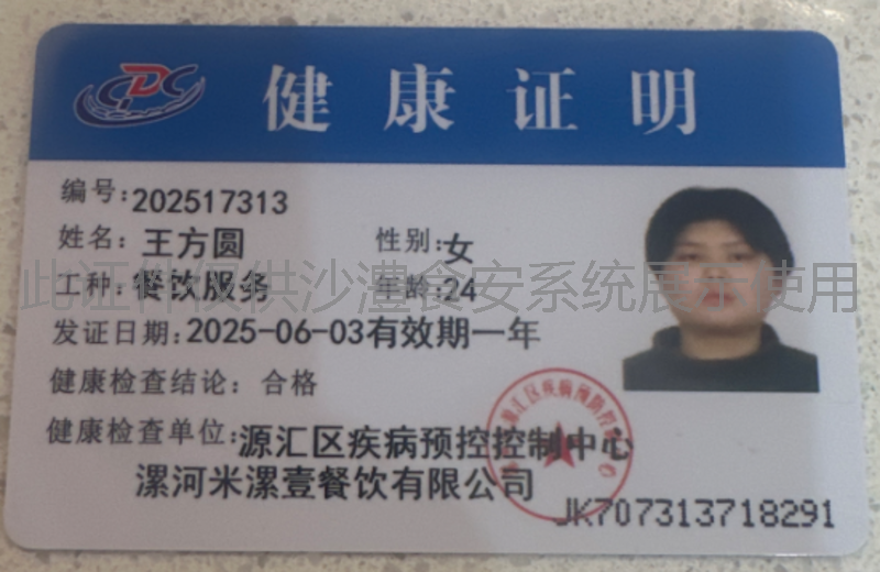 健康证