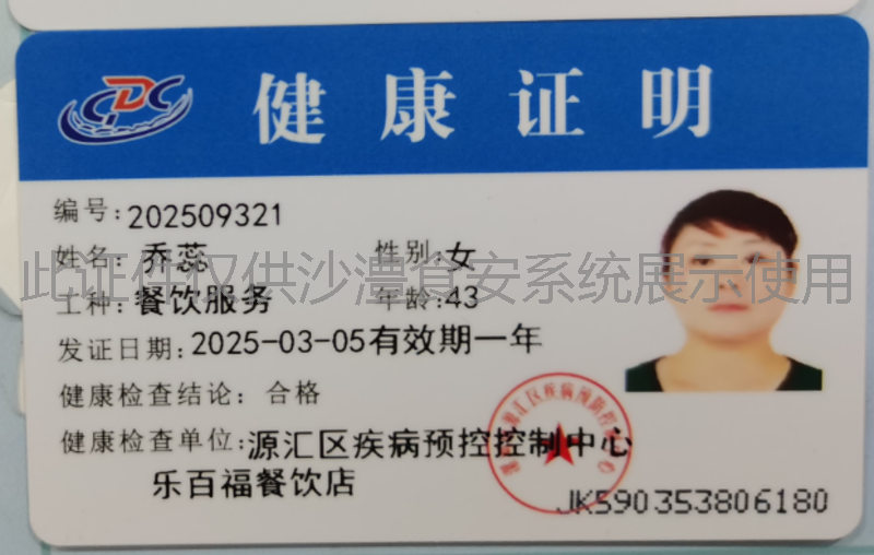 健康证