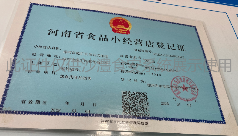 食品经营许可证
