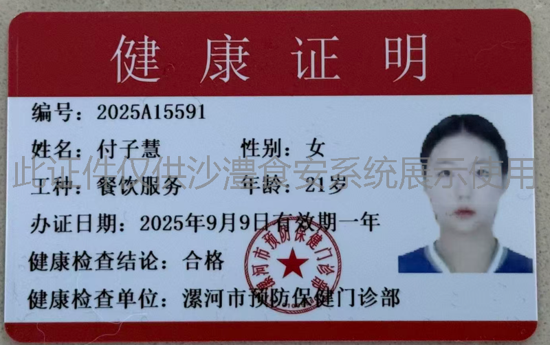 健康证