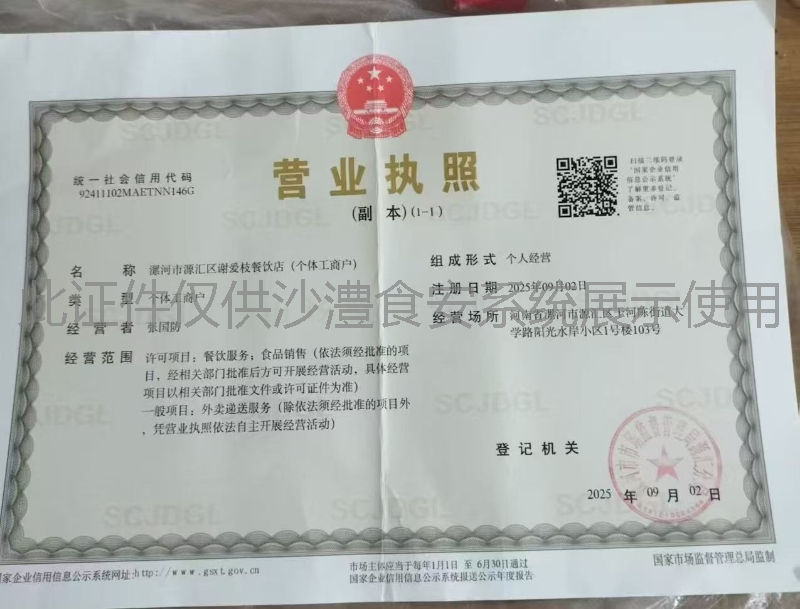 营业执照