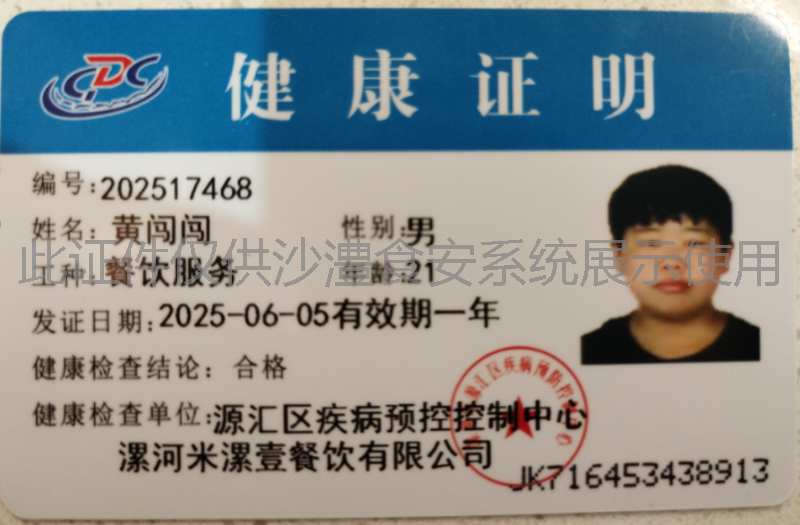 健康证