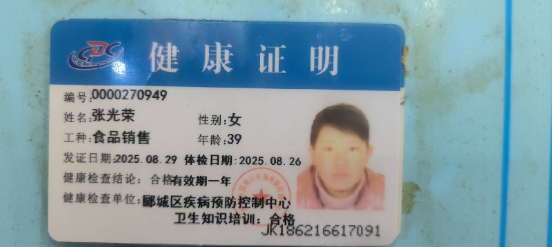 健康证