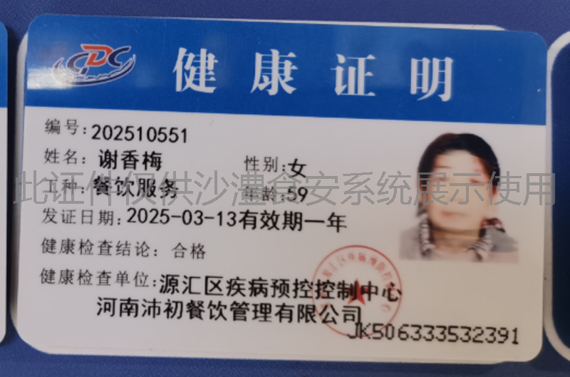 健康证