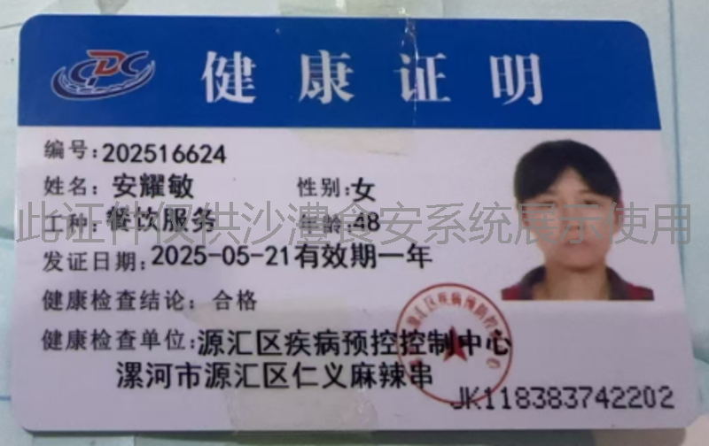 健康证