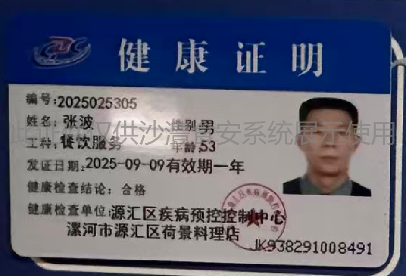 健康证