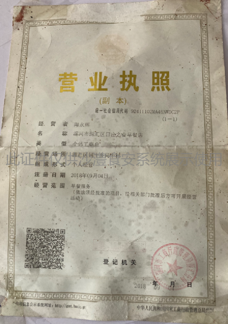 营业执照