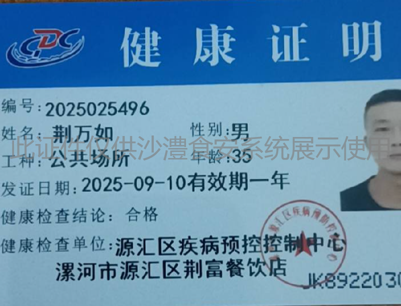 健康证