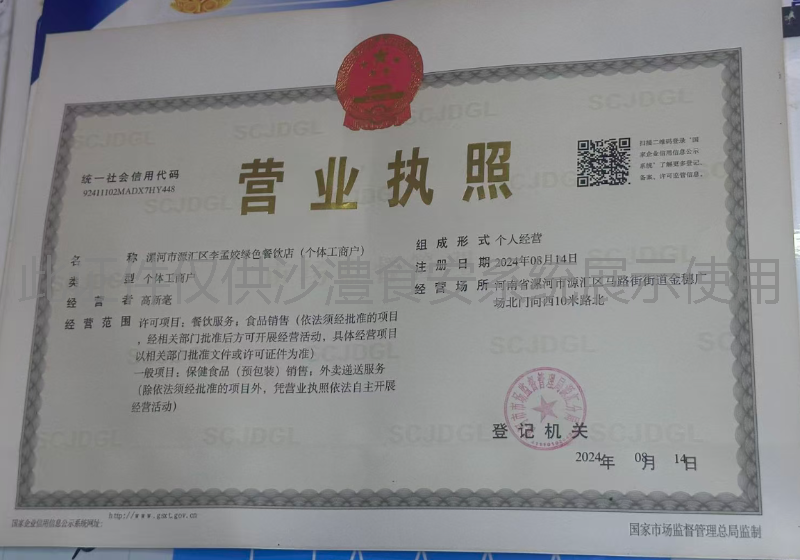 营业执照