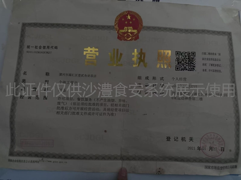 营业执照