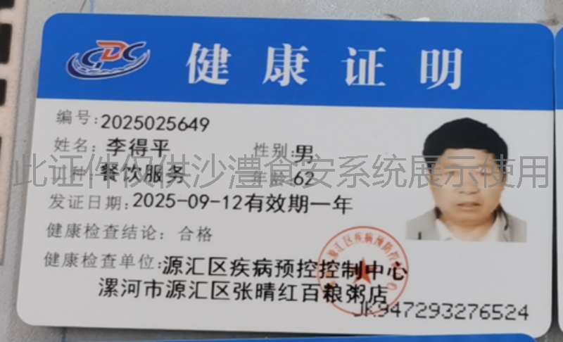 健康证