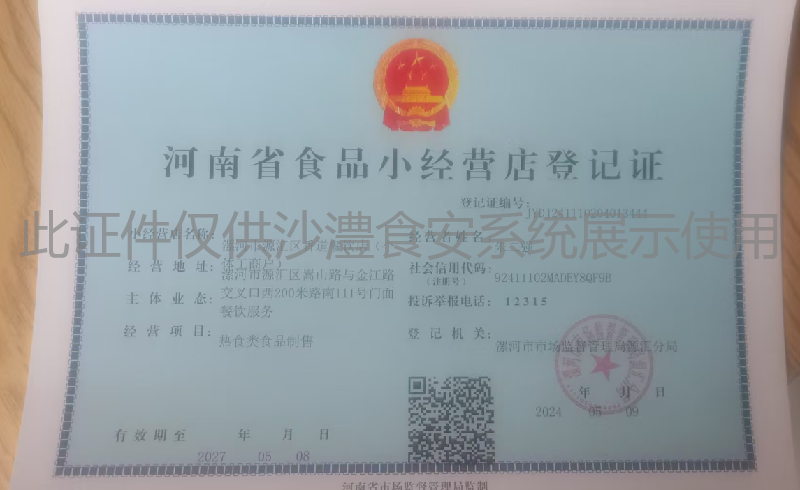 食品经营许可证