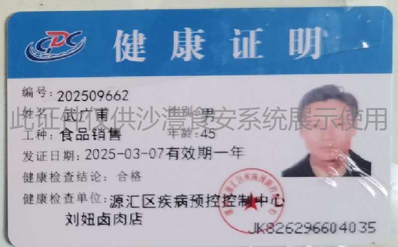 健康证