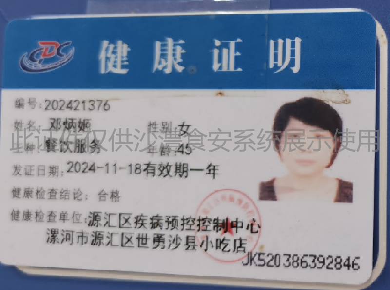 健康证