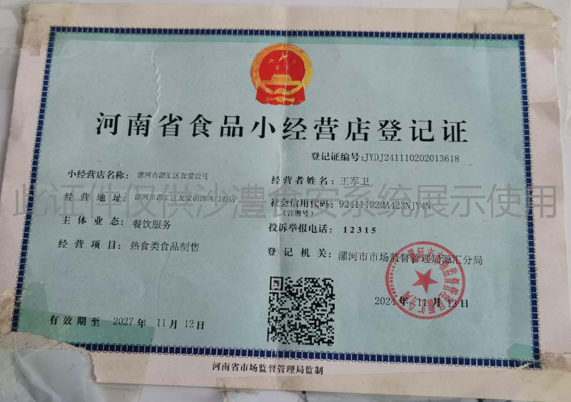 食品经营许可证