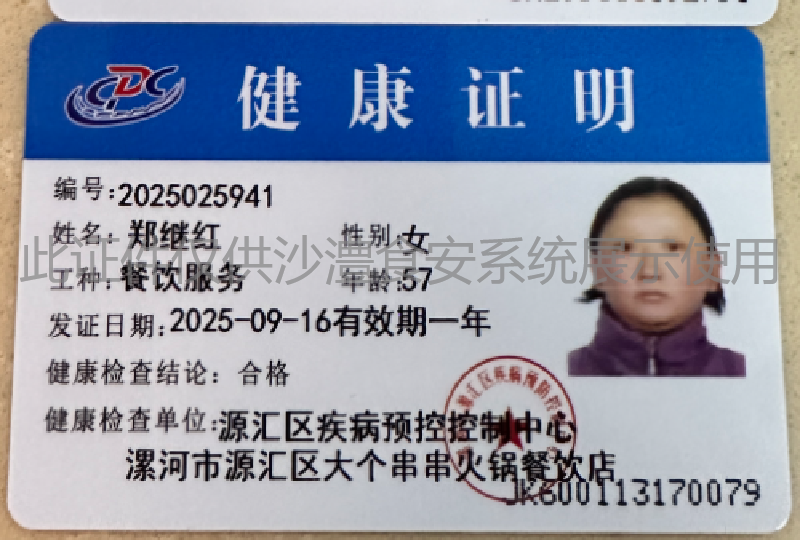健康证