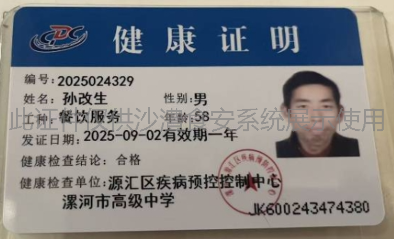 健康证
