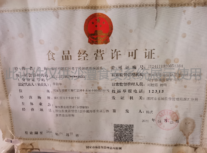 食品经营许可证