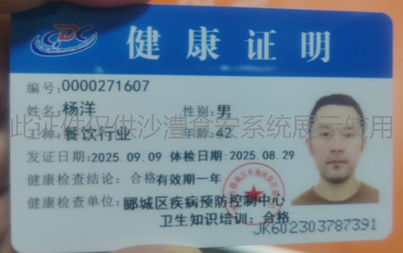 健康证