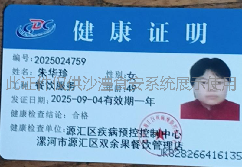 健康证