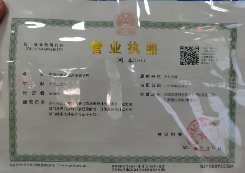 营业执照