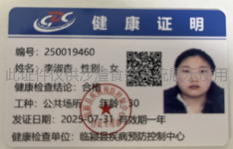 健康证