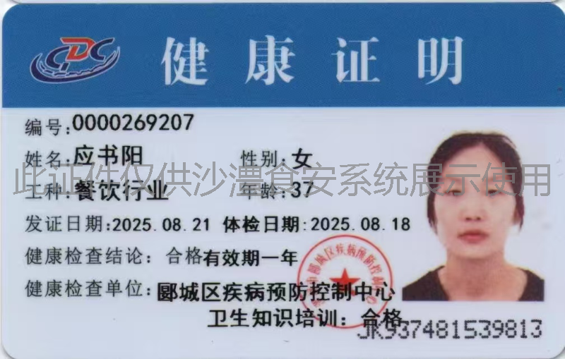 健康证