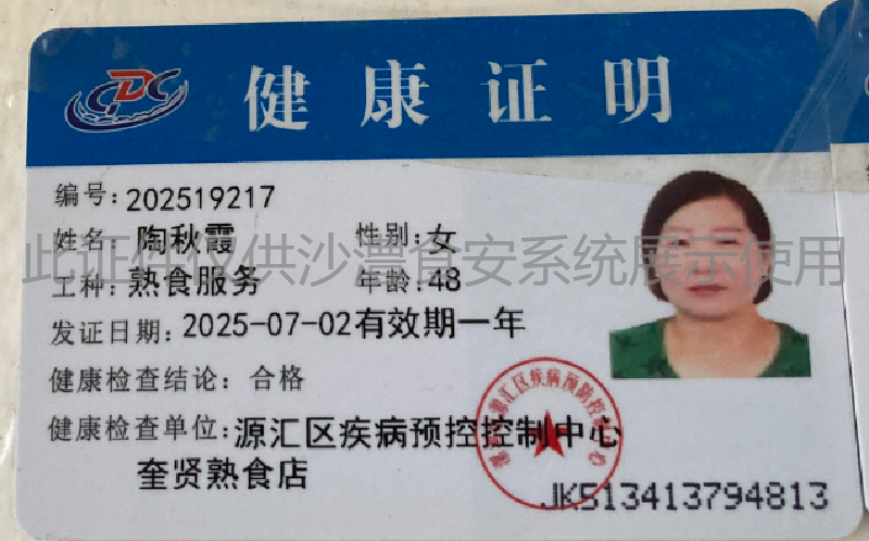 健康证