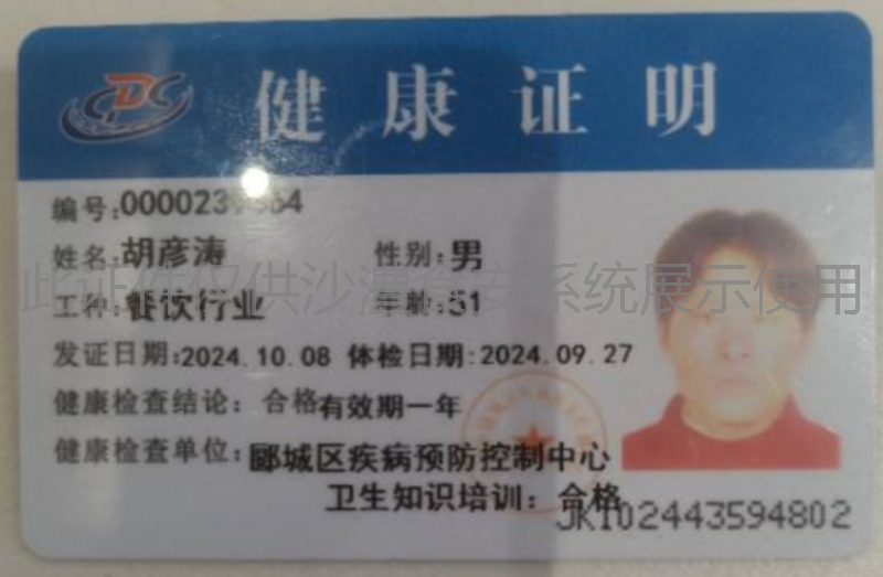 健康证