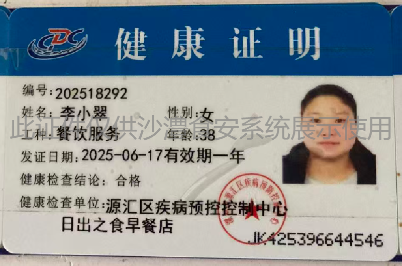 健康证