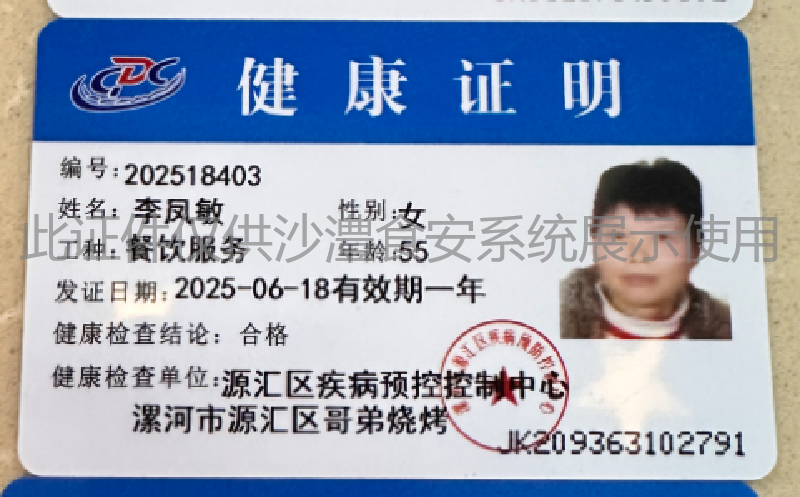 健康证